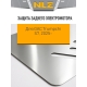Защита заднего электромотора для GAC S7 2025-н.в. 1,5 гибрид AT 4WD (алюминий, 3 мм) / Гак Трампчи