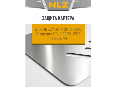 Защита картера для GEELY SC-7 2012-2016, Emgrand EC-7 2009-2016 1.8 МТ бензин NLZ  алюминий, 3 мм / Джили SС7