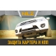 Защита бака (с креп.) для VOYAH Passion (2022-н.в.) 1.5 гибрид AT 4WD (алюминий, 3 мм) / Воя Пассион