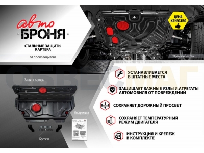 Защита картера и КПП Автоброня, сталь 2 мм для Lada Granta/Kalina/Datsun mi-DO/on-DO 2004-2021